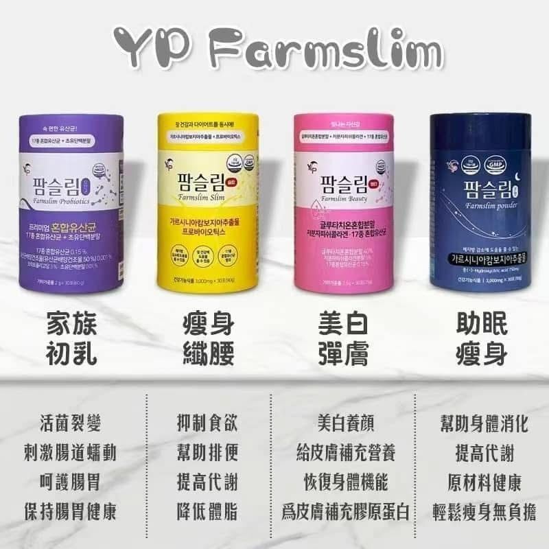 韓國 YP Farmslim 益生菌 - 3款選擇