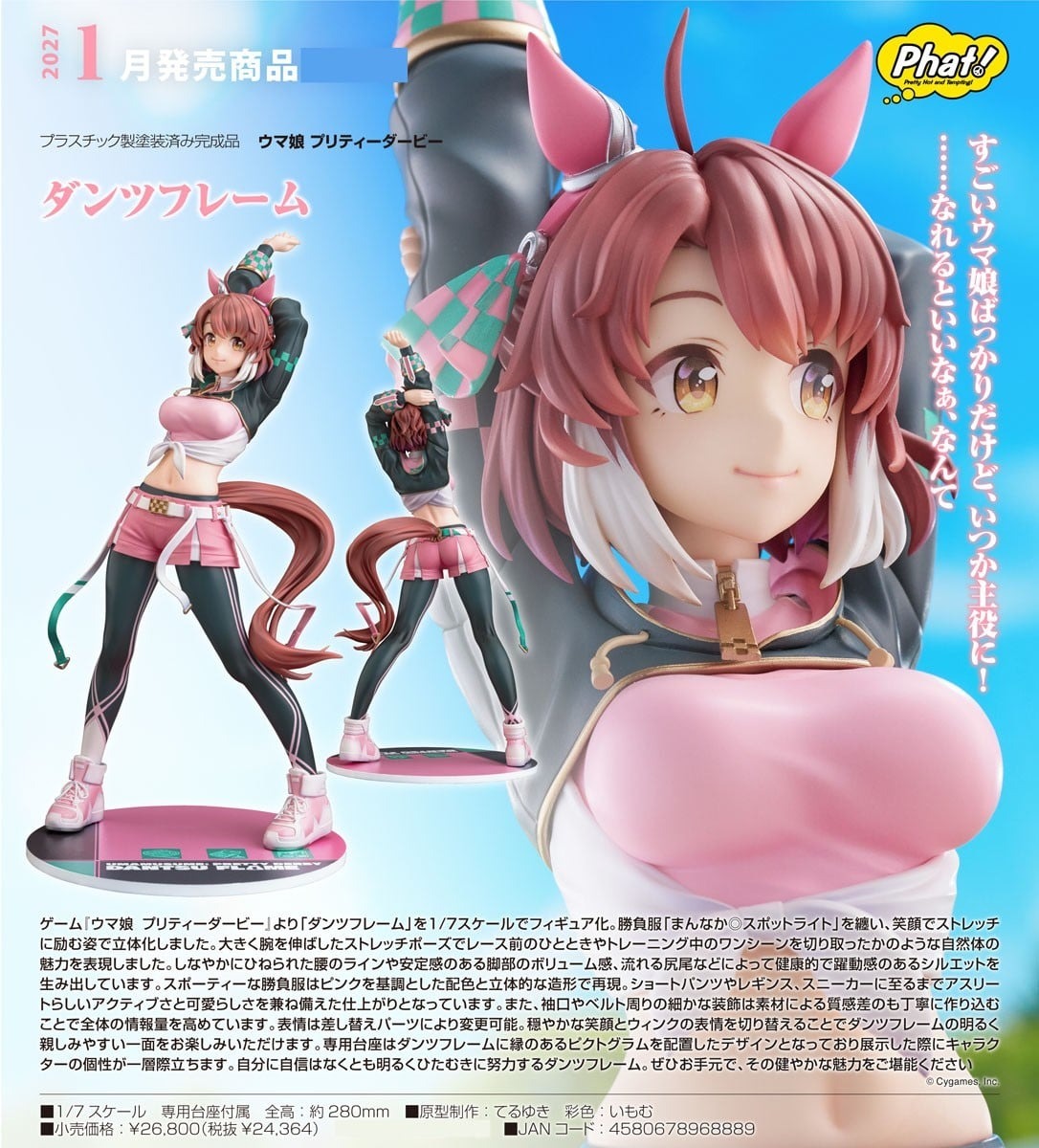 預購27/01 Phat代理版 1/7 賽馬娘Pretty Derby 緞通烈焰 0326