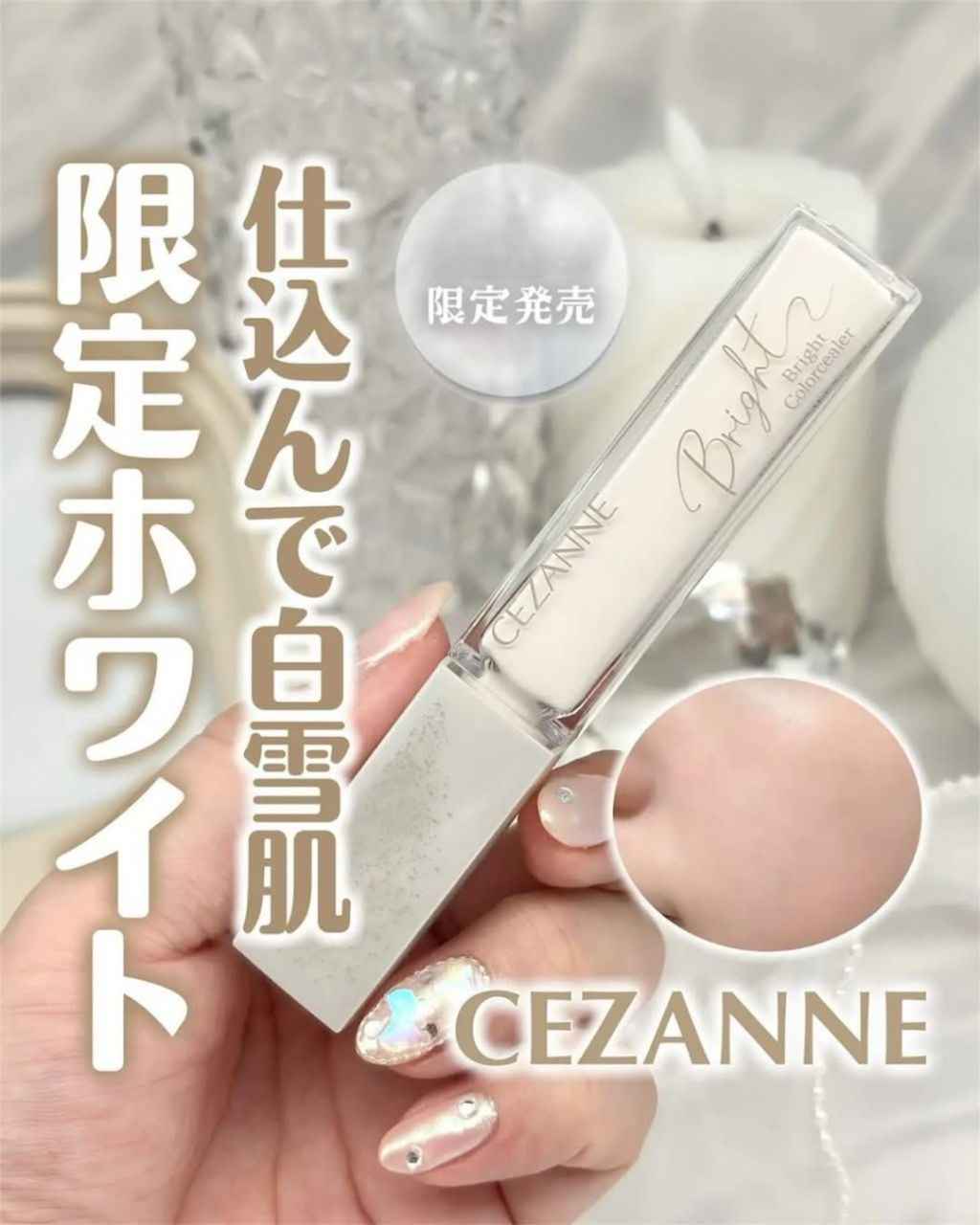 現 貨丨日本直送 CEZANNE 白色提亮液遮瑕膏 00 Sharp White 亮白色