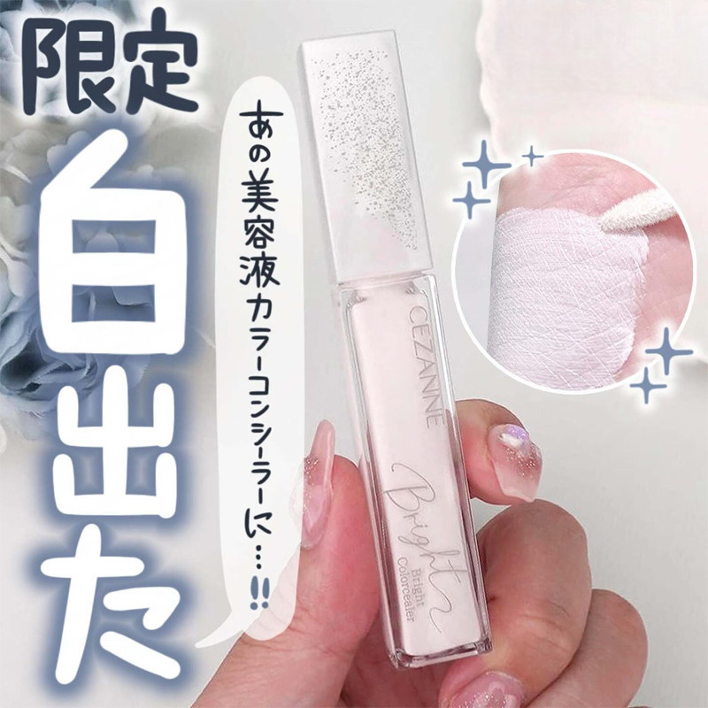 現 貨丨日本直送 CEZANNE 白色提亮液遮瑕膏 00 Sharp White 亮白色