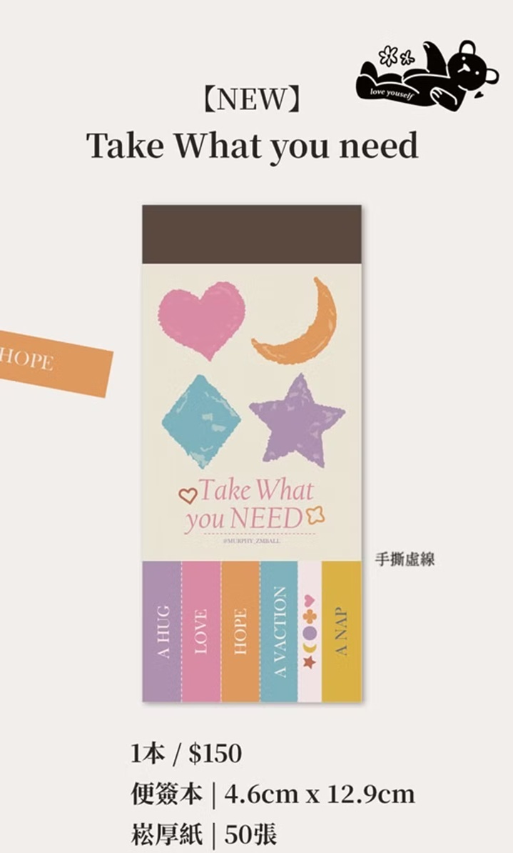 莫非是芝麻球．Take What you need 便簽本