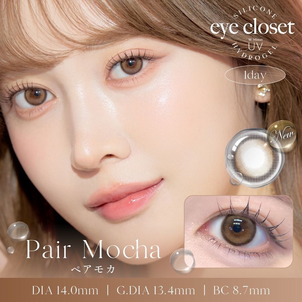 [日拋] Eye Closet Silicone Hydrogel 1 Day Pair Mocha｜日拋彩妝矽水凝膠隱形眼鏡｜每盒10片