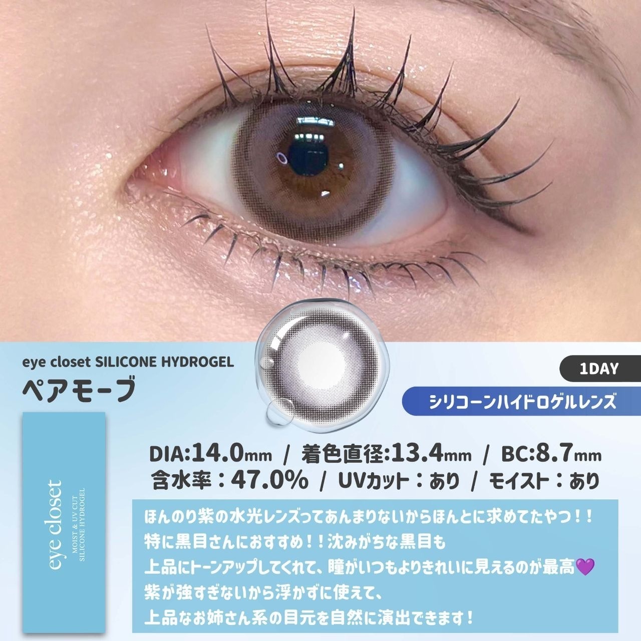 [日拋] Eye Closet Silicone Hydrogel 1 Day Pair Mauve｜日拋彩妝矽水凝膠隱形眼鏡｜每盒10片