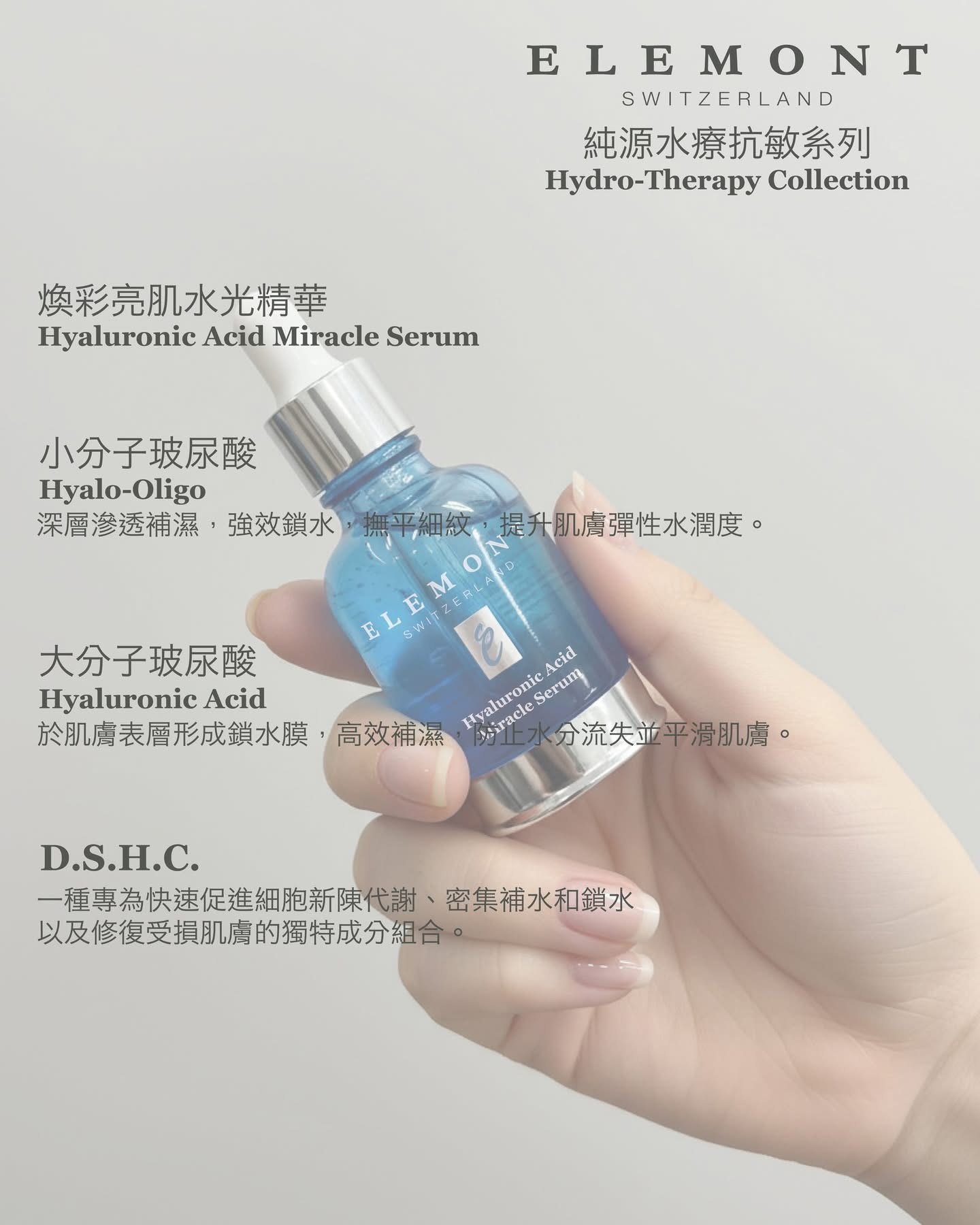 Elemont 煥彩亮肌水光精華 30ml