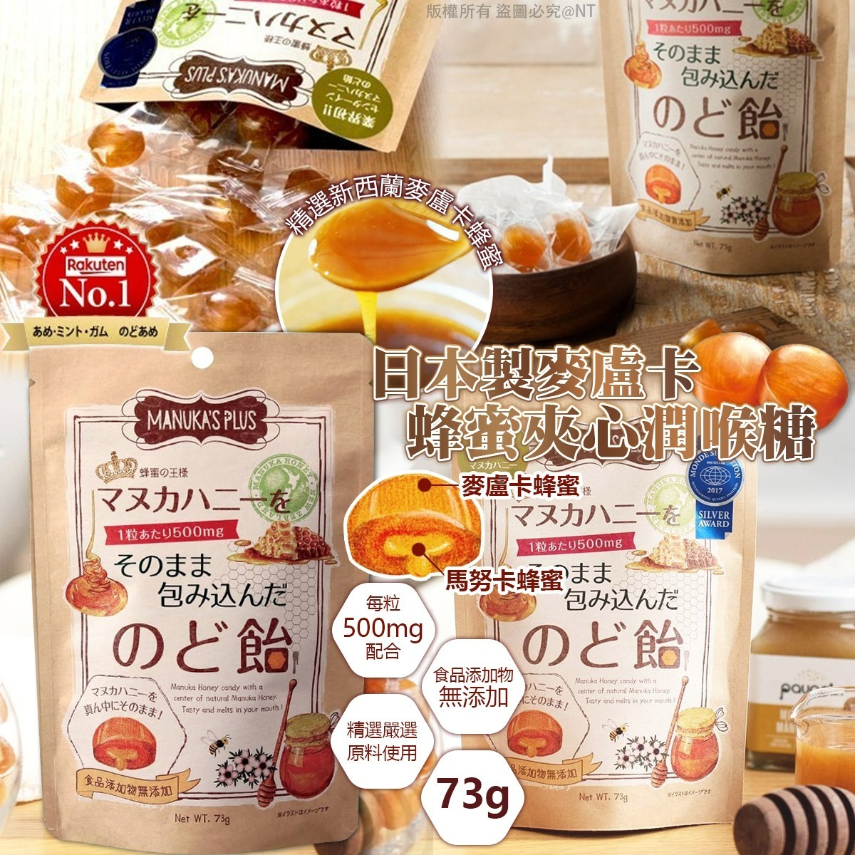 【預訂】AW022401 日本製麥盧卡蜂蜜夾心潤喉糖 73g
