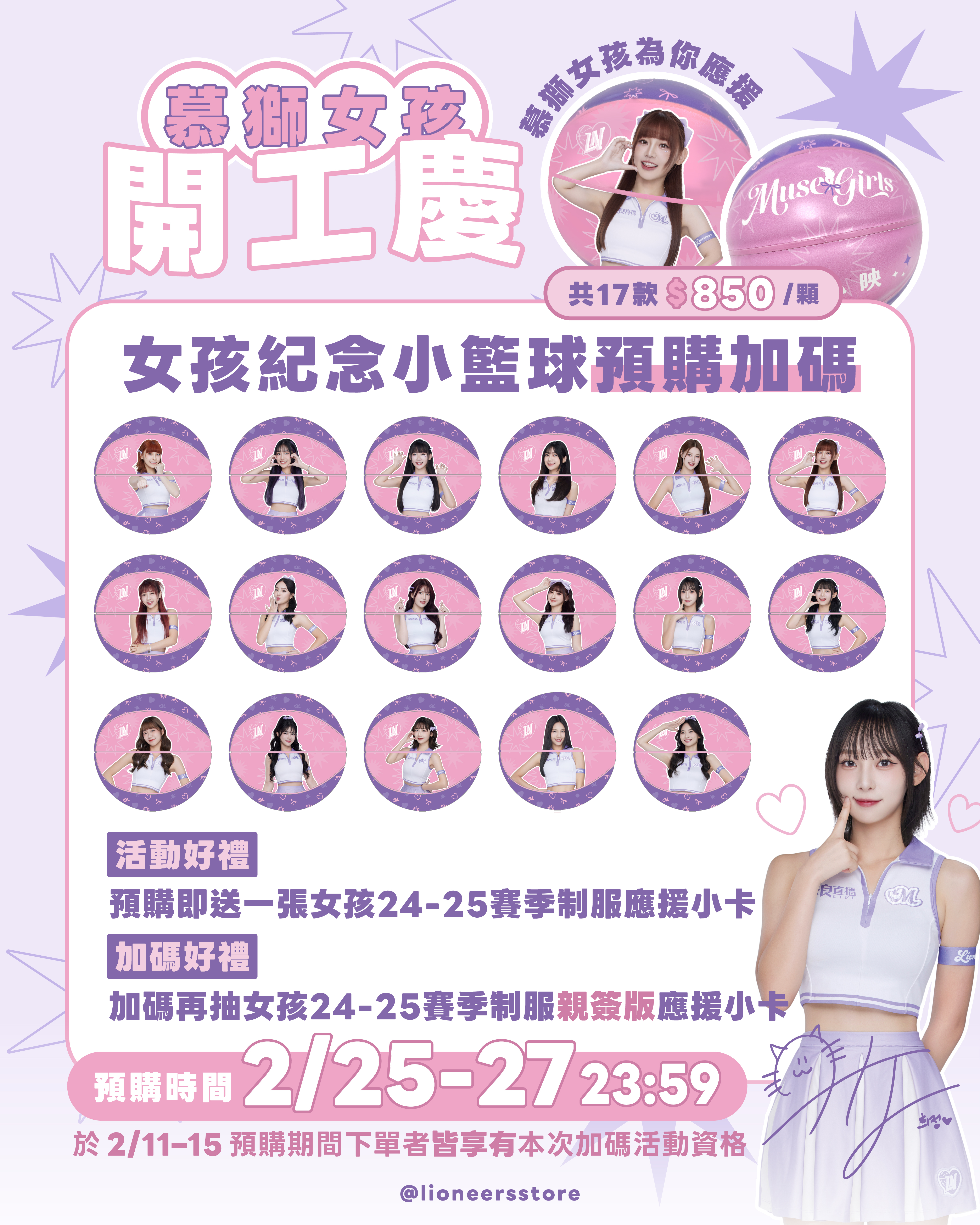 25-26慕獅女孩紀念小籃球