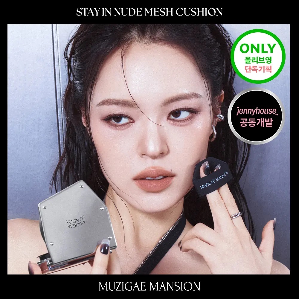 《Olive young 連線》MUZIGAE MANSION Stayin nude mesh cushion set