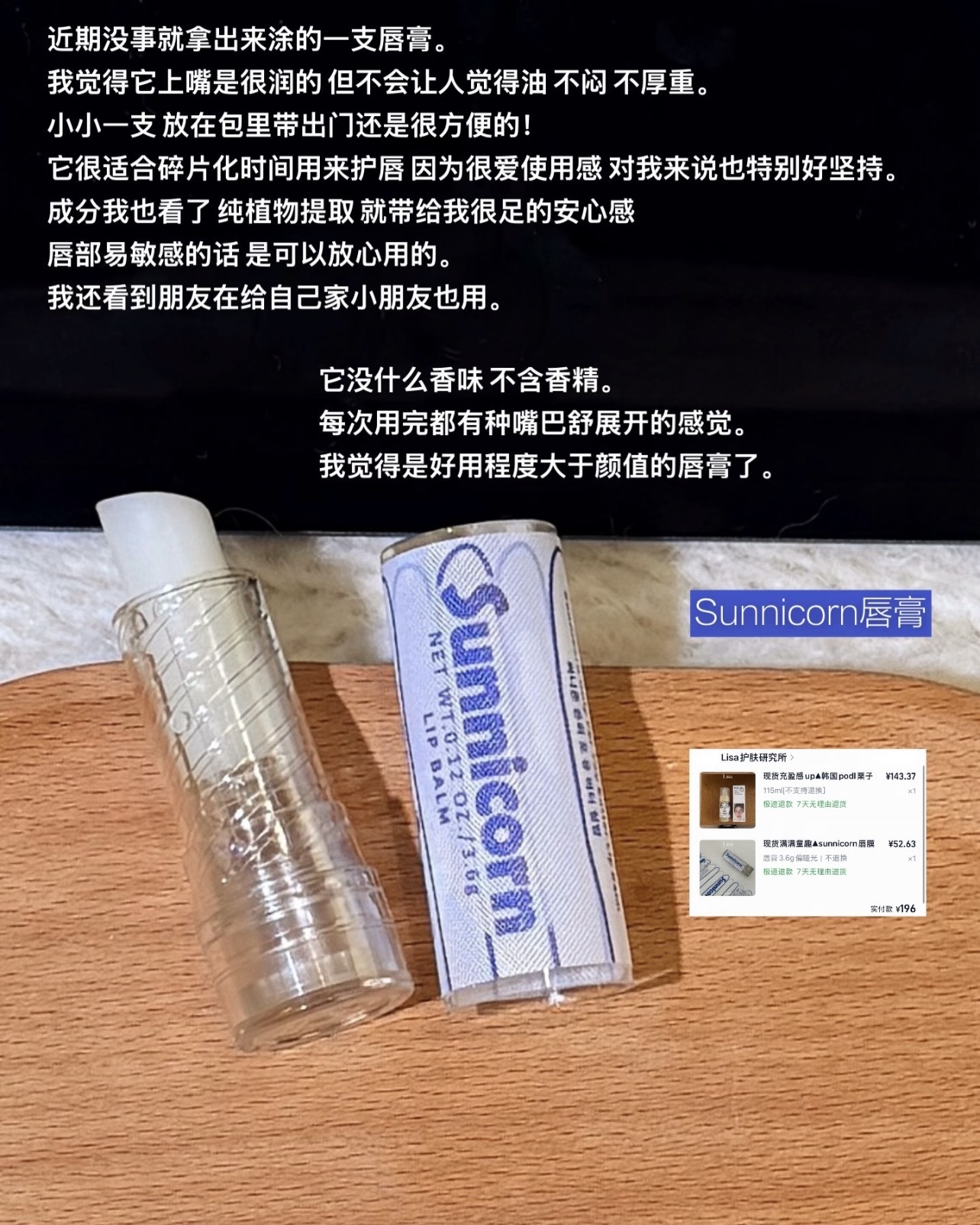Sunnicorn 潤唇膏｜唇頰兩用