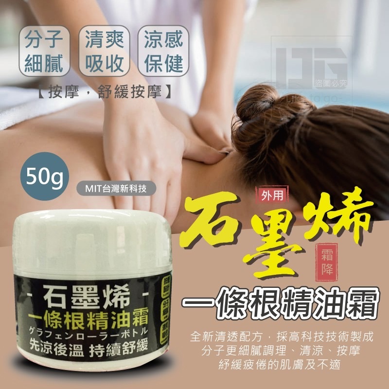 石墨烯一條根精油霜