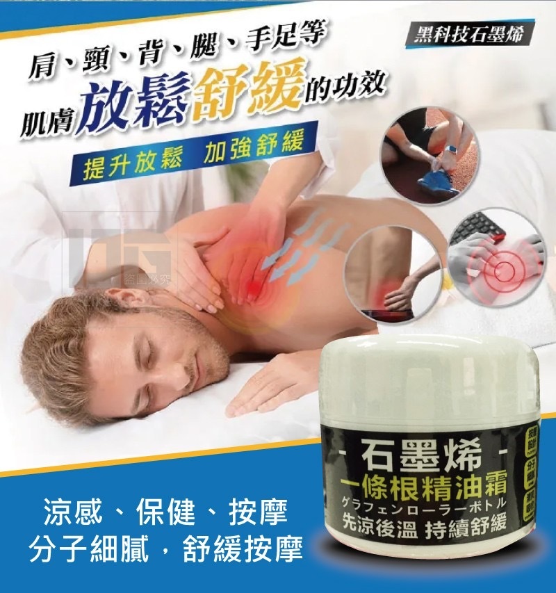 石墨烯一條根精油霜