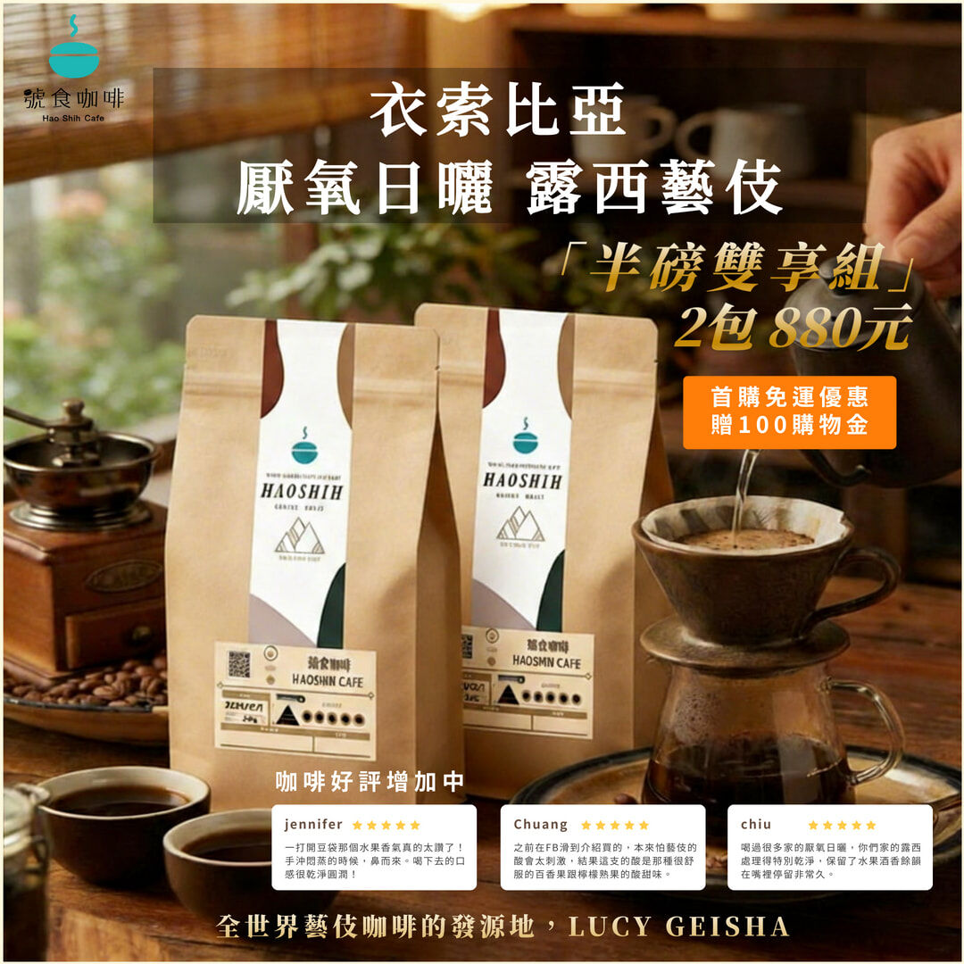 衣索比亞| 班奇馬吉 露西處理站| 厭氧日曬 露西藝伎