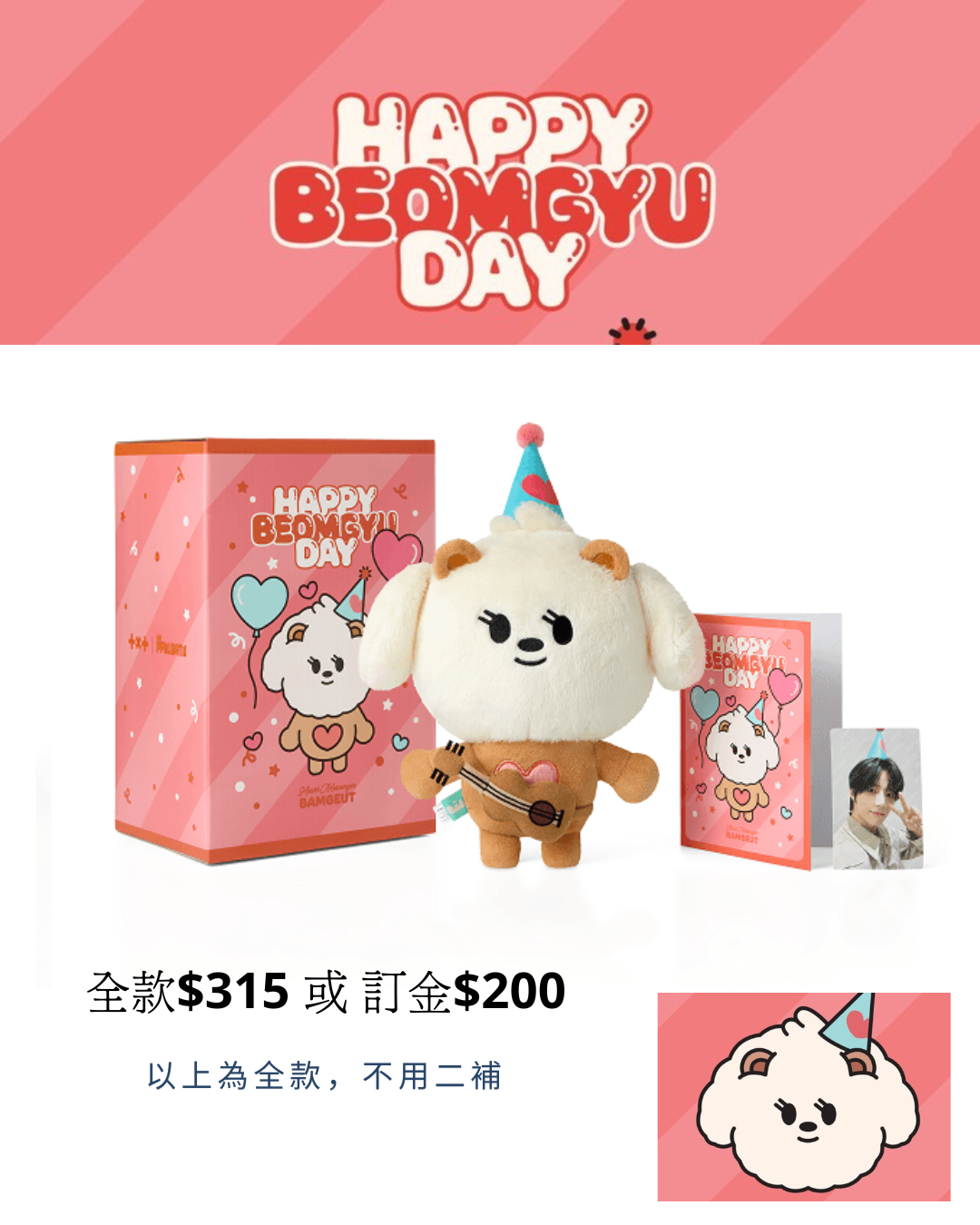 Happy BEOMGYU DAY [ BAMGEUT ] Plush $315