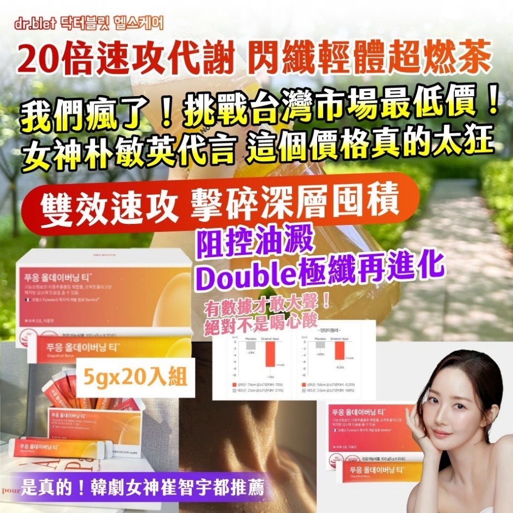 dr.blet 닥터블릿 헬스케어20倍速攻代謝 閃纖輕體超燃茶5gx20入組