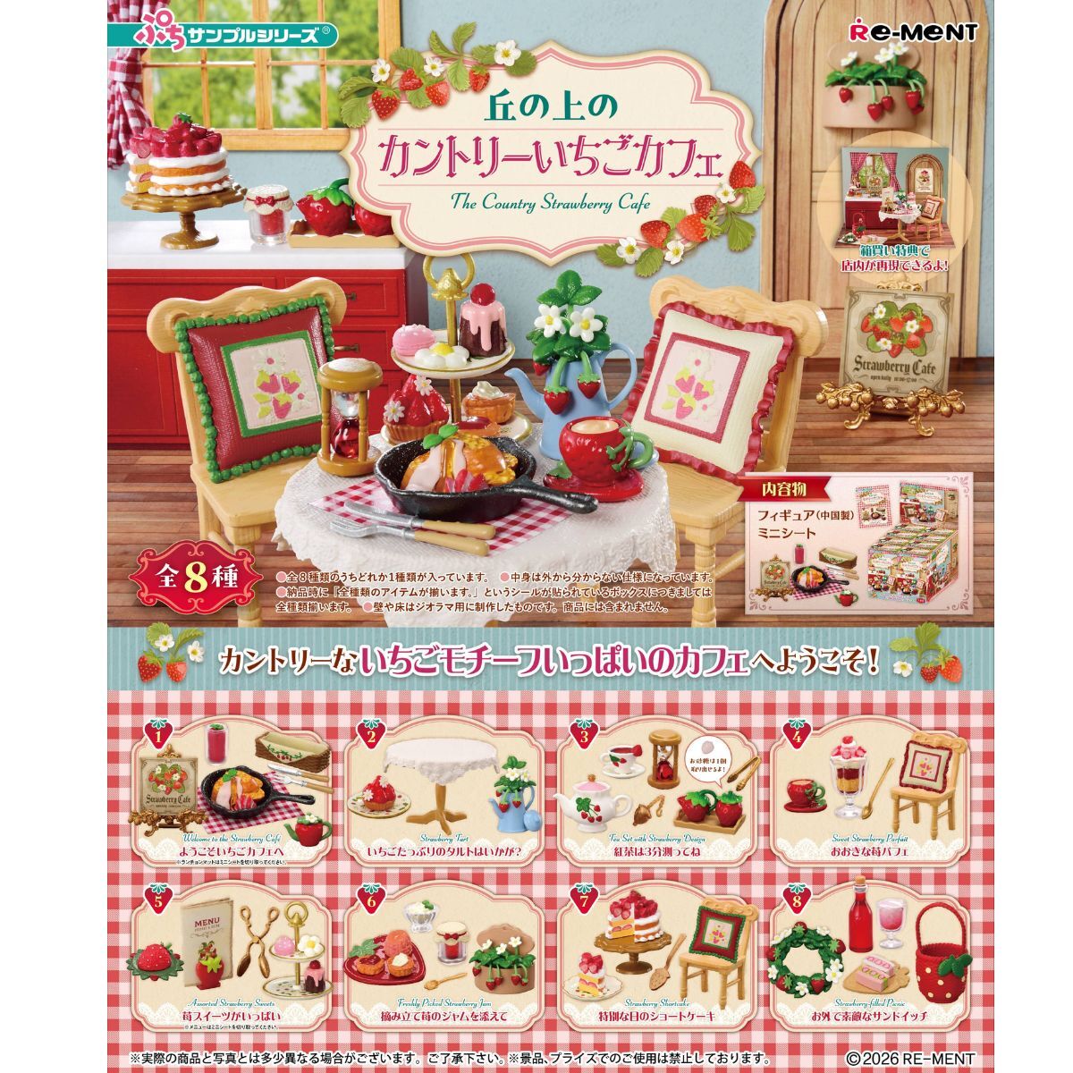 鄉村草莓咖啡店