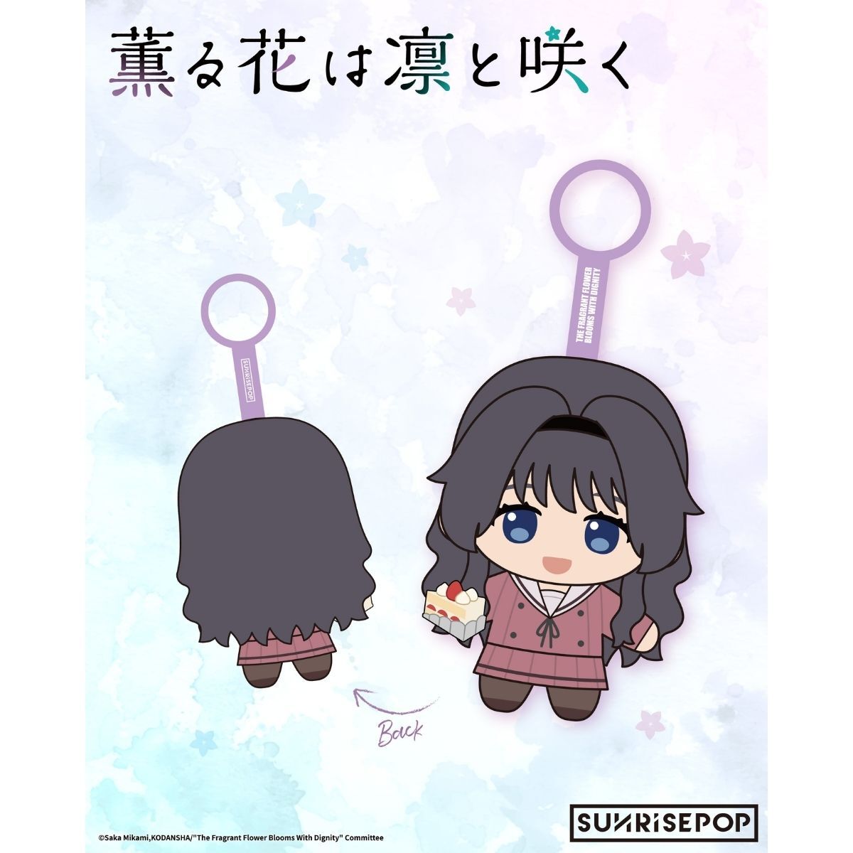 [毛公仔]《薰香花朵凛然綻放》和栗薰子