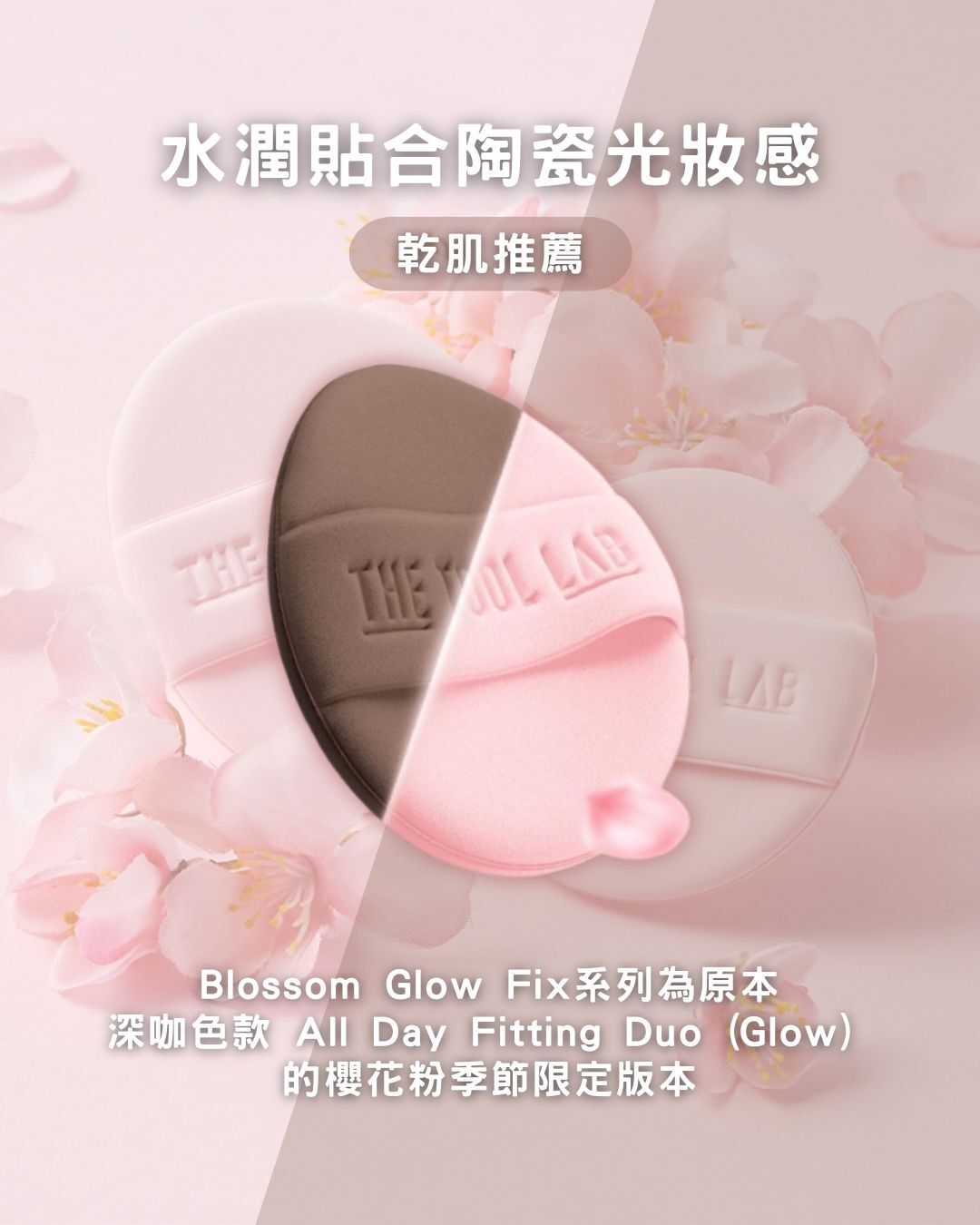 <櫻花季限定🌸> The Tool Lab 粉撲四入組 附收納盒+專用清潔皂