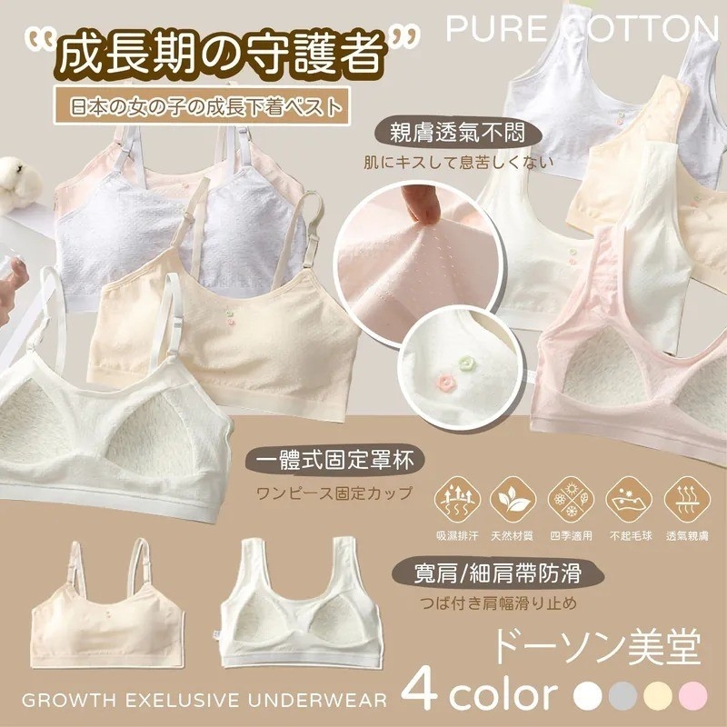 ド-ソン朵森美堂透氣排汗 ✕ 專利蜂巢墊成長期女孩小內衣 一套2件