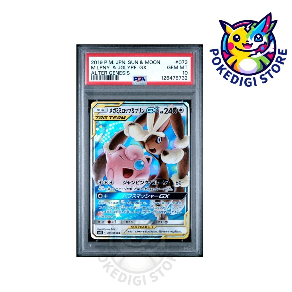 PSA10 SM12 起源改寫 超級長耳兔 & 波波球 GX RR卡 Pokemon 日版