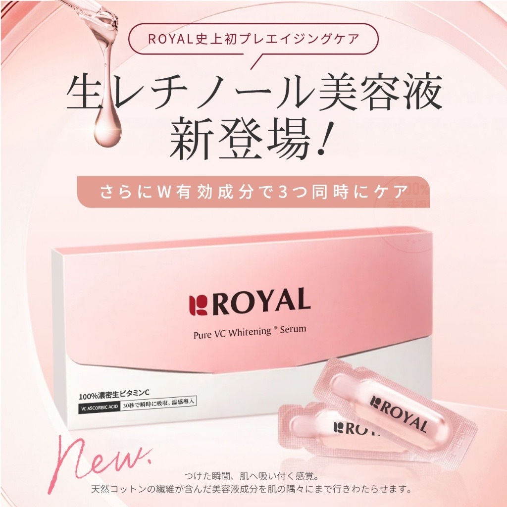 日本ROYAL®️日本藥妝限定VC亮白抗氧修護爆水精華液28枚盒 次拋型
