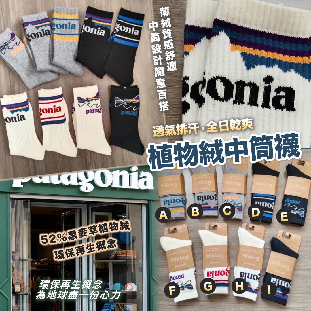 [D2689] P*ata*go*nia 植物絨中筒襪