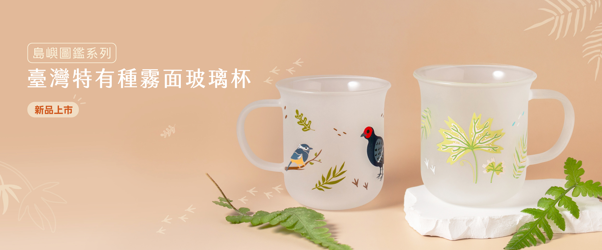 好玻-霧面玻璃杯