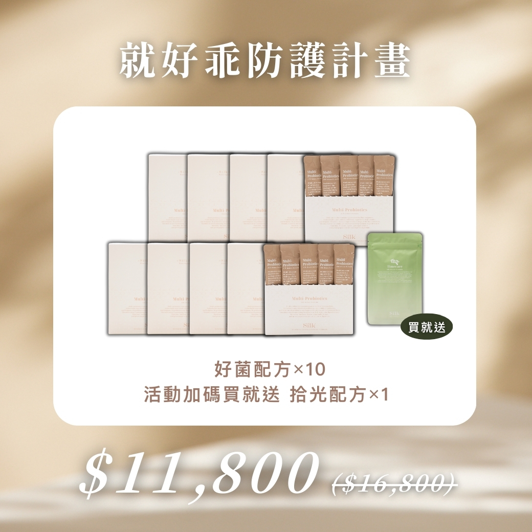 生日限定 | 好菌配方10盒組