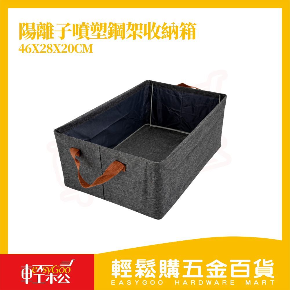 陽離子噴塑鋼架收納箱46x28x20cm｜衣櫃收納盒 可折疊收納箱 鋼架支撐  抽屜式收納 衣物整理箱【輕鬆購五金百貨】