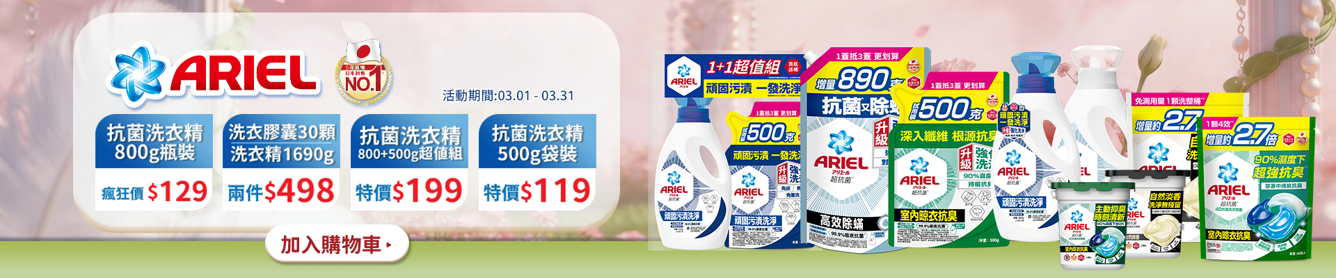 800g洗衣精瘋狂價129，超值組洗衣精特價199，1690g洗衣精&30顆洗衣球2件498，500g袋裝特價119