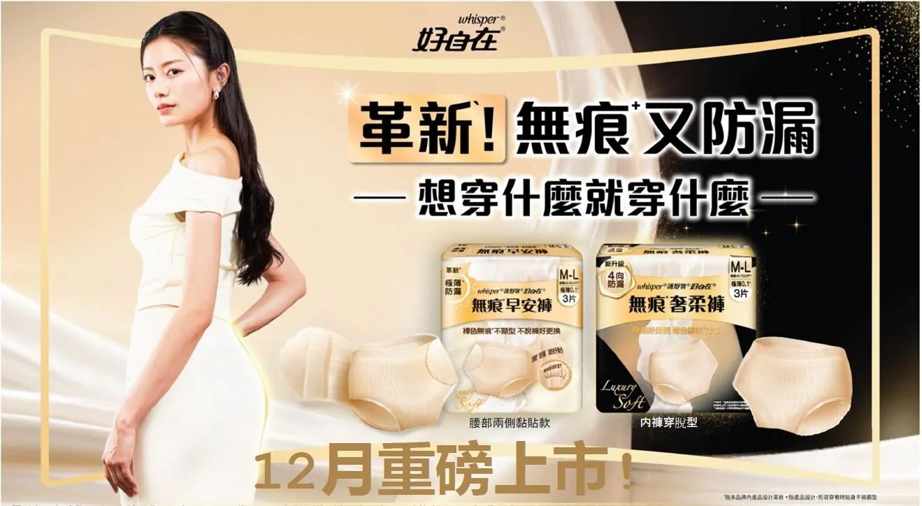 好自在奢柔褲&安心褲新上市，安心褲輕薄無痕，奢柔褲蠶絲材質，夜晚翻身不漏。適合「皮膚敏感」、「追求極致膚觸」以及「大流量怕漏」的美女。
