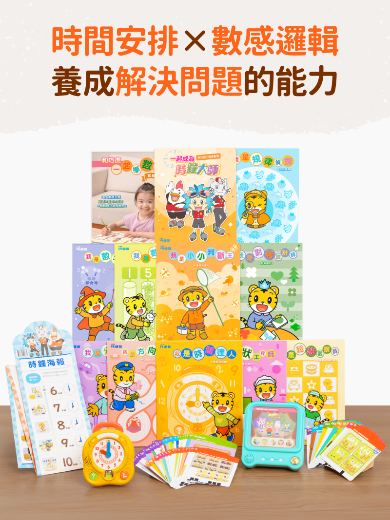 和巧虎一起學數學套組