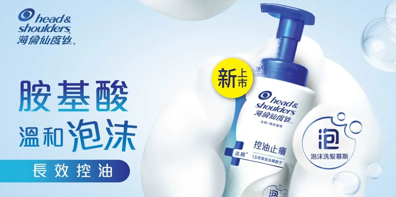 海倫仙度絲胺基酸洗髮泡泡慕斯： 獨家微米級雲朵泡泡，一按即出免搓揉，深入毛孔深層淨化。添加專櫃級胺基酸成分，溫和去屑且不含矽靈，洗後髮根輕盈蓬鬆，讓頭皮深呼吸，重現健康光澤。