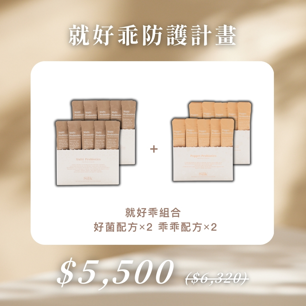 雙重呵護 | 就好乖組合