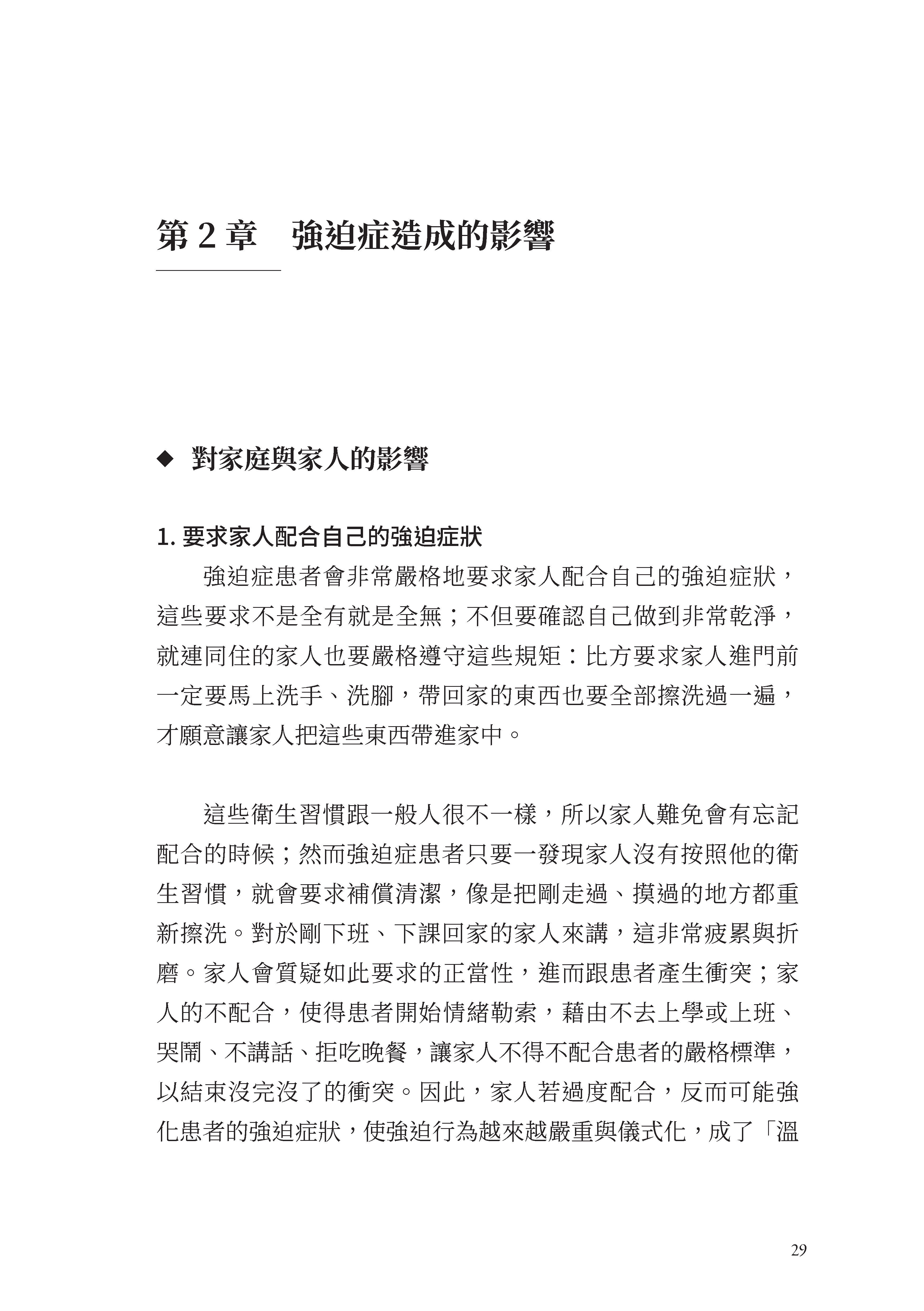 【指定用戶專用】薛西佛斯也瘋狂III：強迫症家屬的自助手冊