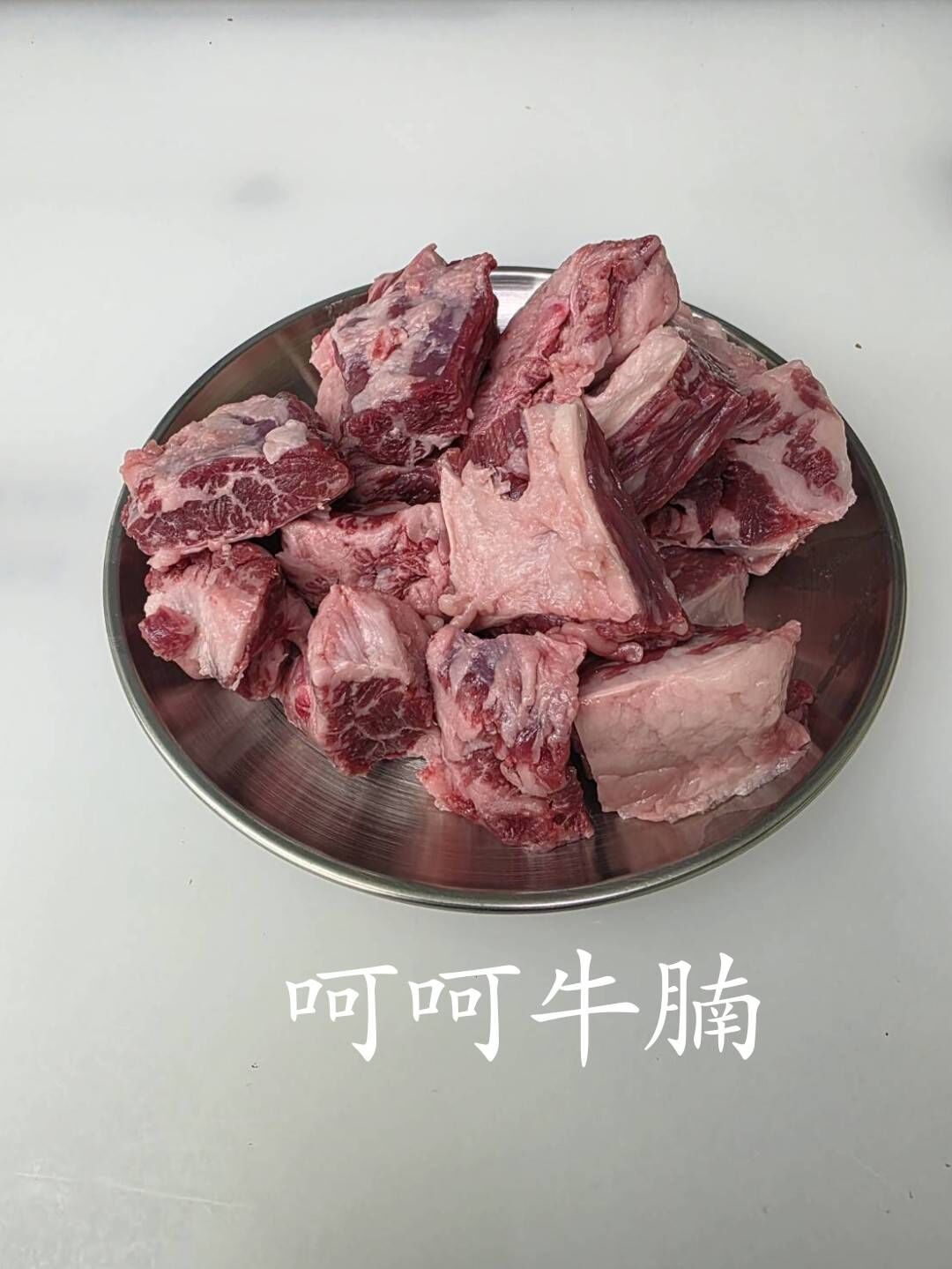 呵呵牛牛腩