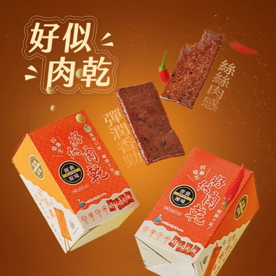肉乾大富翁 | 好似肉乾 (經典原味/香勁辣味)【買100送10】
