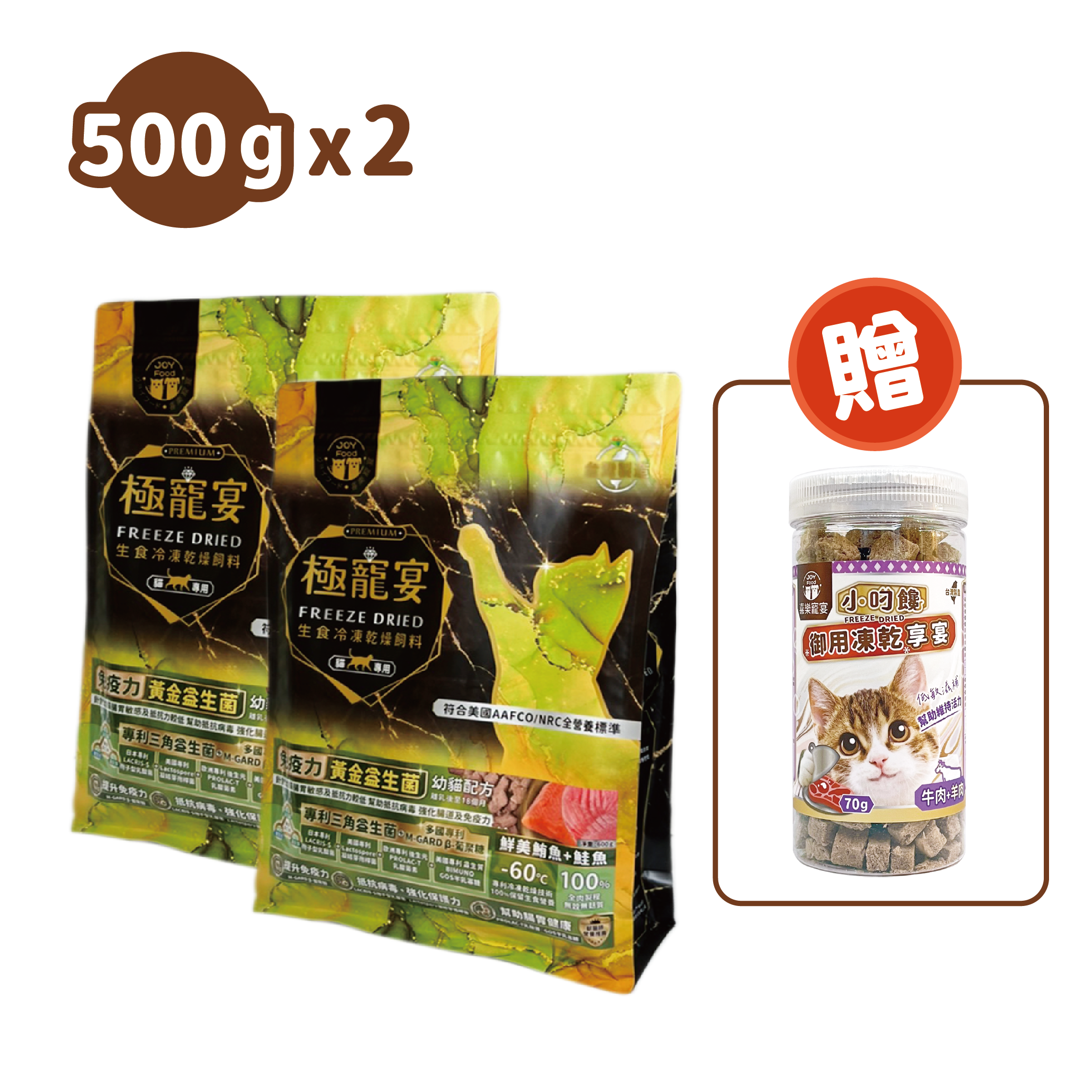 幼貓-鮪魚+鮭魚 免疫力黃金益生菌配方 極寵宴凍乾主食飼料 500g