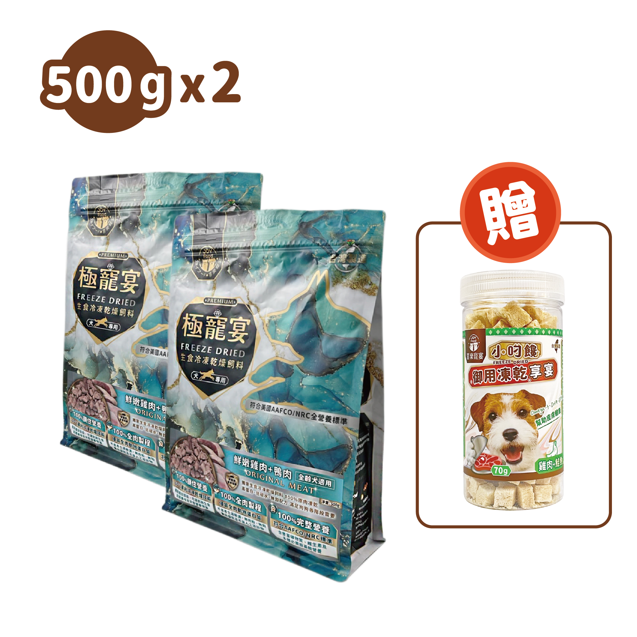全齡犬-雞肉+鴨肉 均衡營養配方 極寵宴凍乾主食飼料 500g