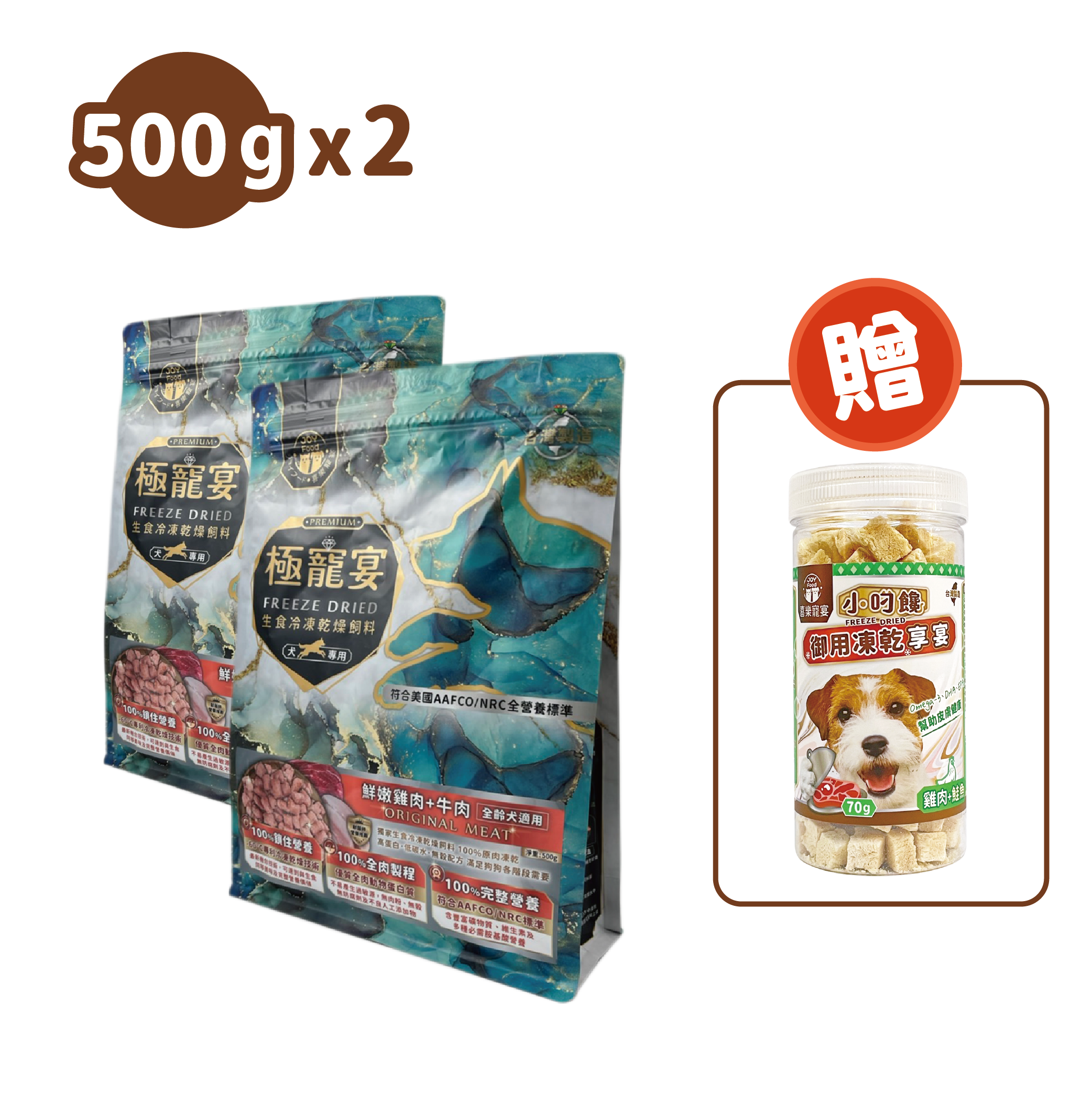 全齡犬-雞肉+牛肉 均衡營養配方 極寵宴凍乾主食飼料 500g
