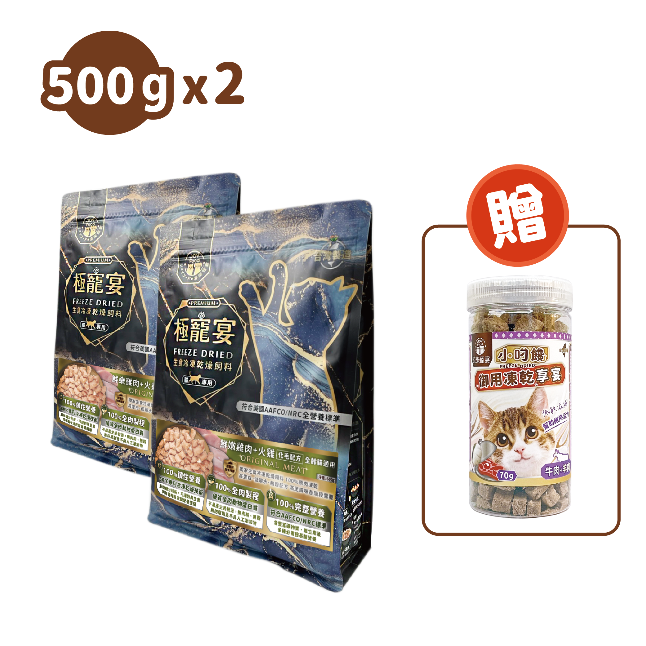 全齡貓-雞肉+火雞 化毛均衡營養配方 極寵宴凍乾主食飼料 500g