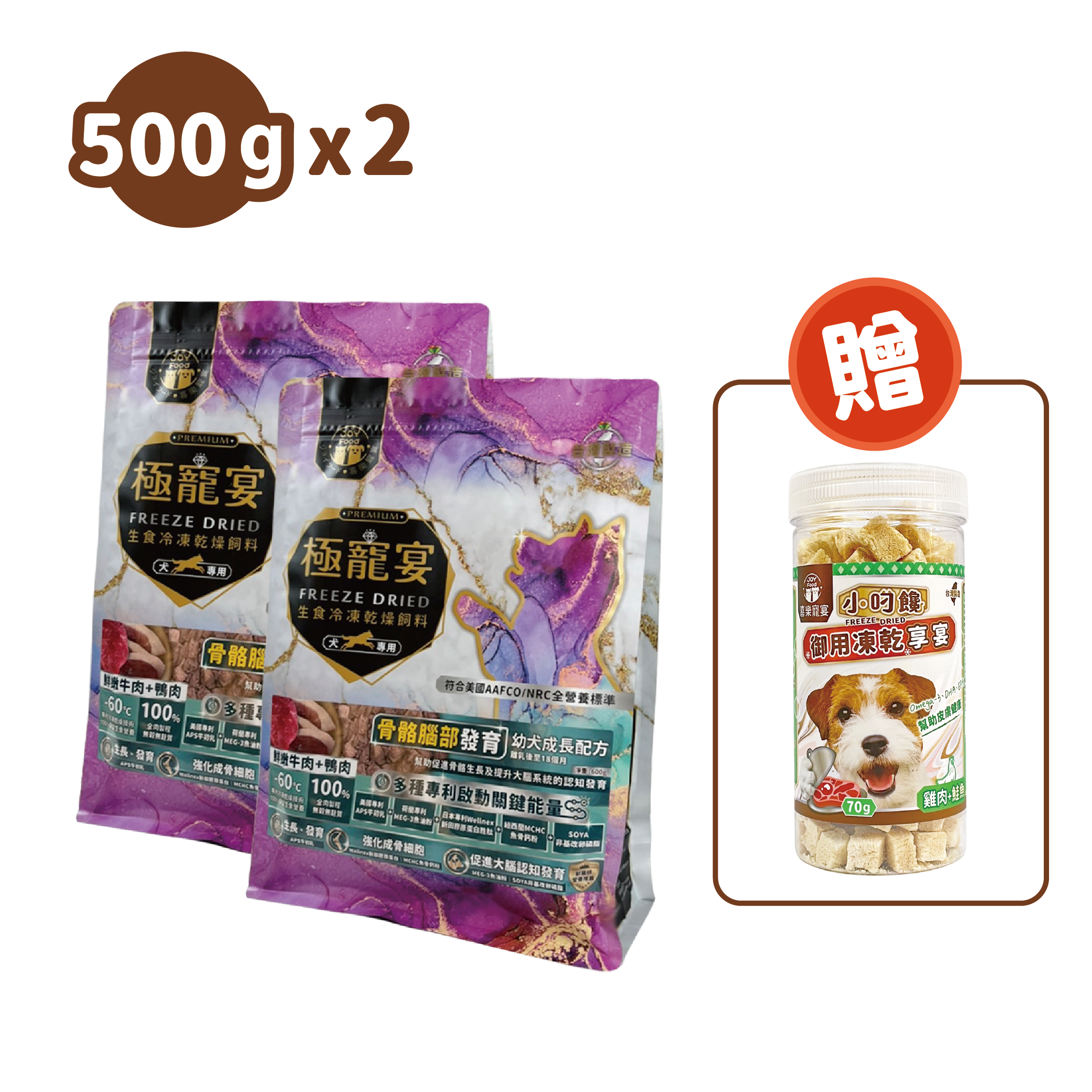 幼犬-牛肉+鴨肉 骨骼腦部發育配方 極寵宴凍乾主食飼料 500g