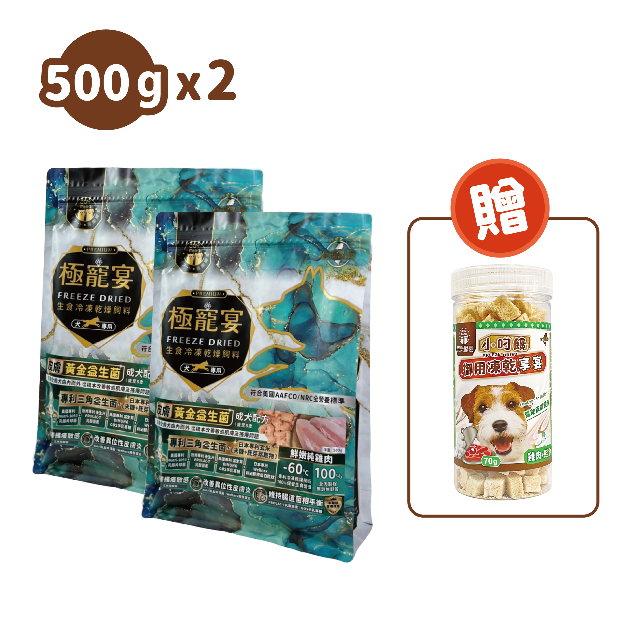 成犬-純雞肉 皮膚黃金益生菌配方 極寵宴凍乾主食飼料 500g