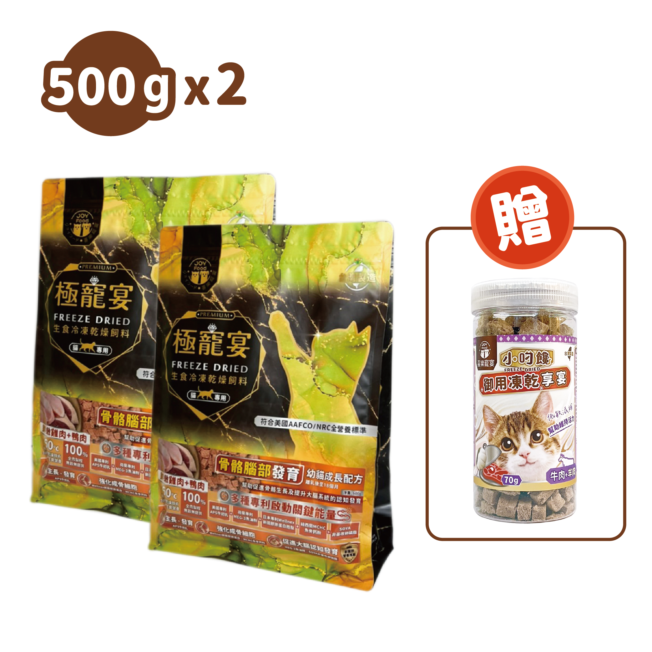 幼貓-雞肉+鴨肉 骨骼腦部發育配方 極寵宴凍乾主食飼料 500g