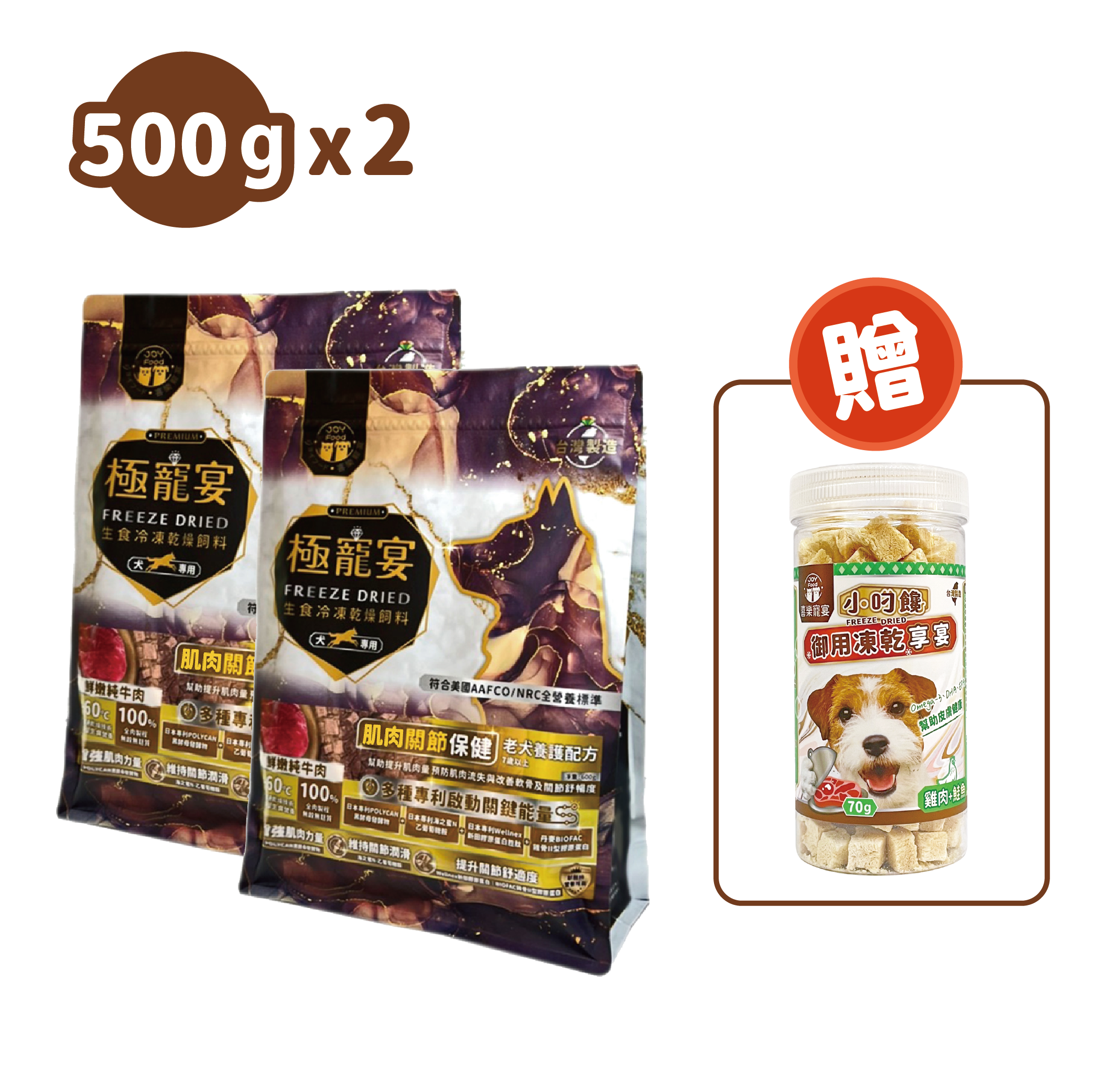 老犬- 純牛肉 肌肉關節保健配方 極寵宴凍乾主食飼料 500g