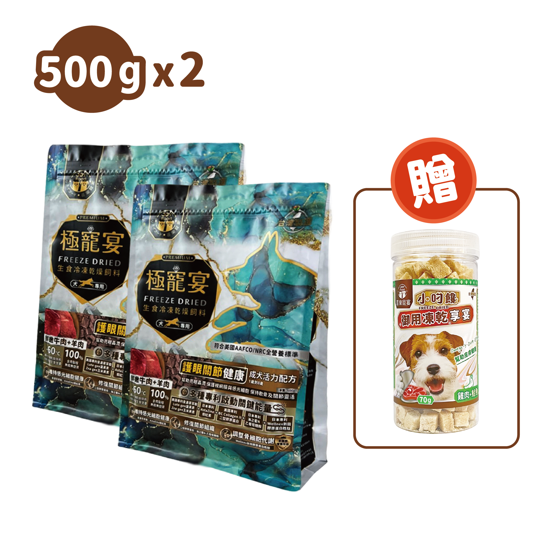 成犬-牛肉+羊肉 護眼關節健康配方 極寵宴凍乾主食飼料 500g