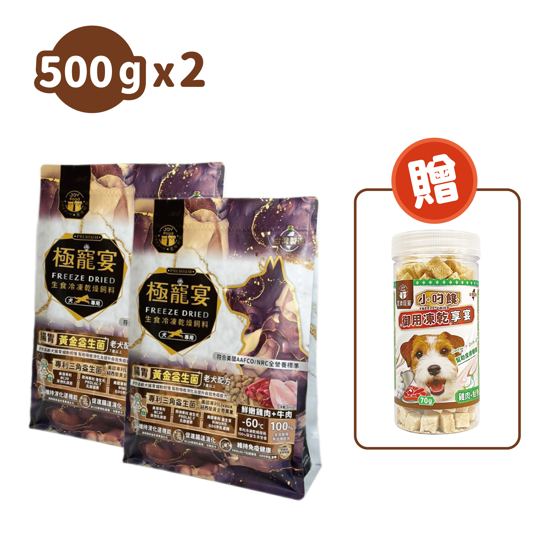 老犬-雞肉+牛肉 腸胃蠕動黃金益生菌配方 極寵宴凍乾主食飼料 500g