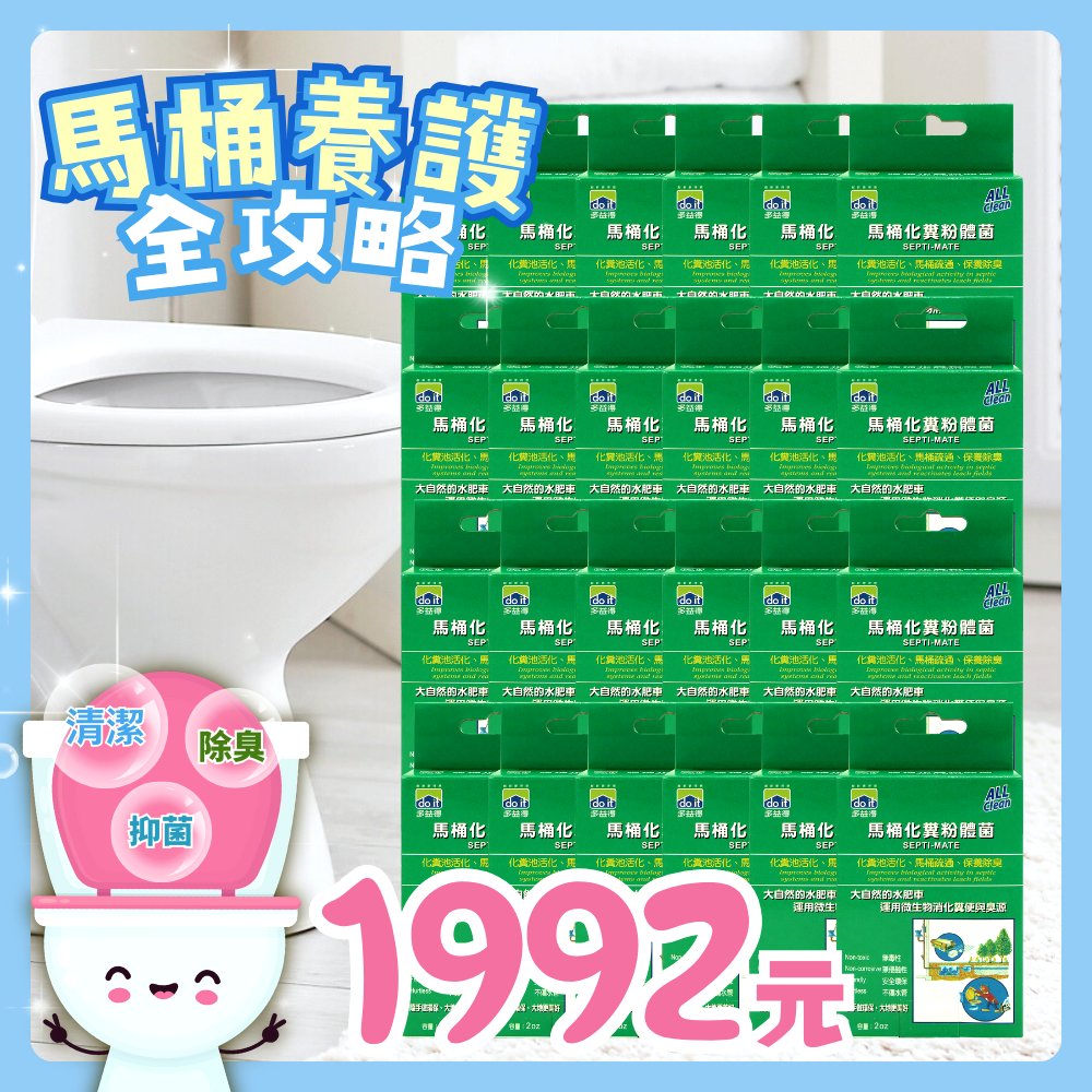 All Clean馬桶化糞粉體菌2oz