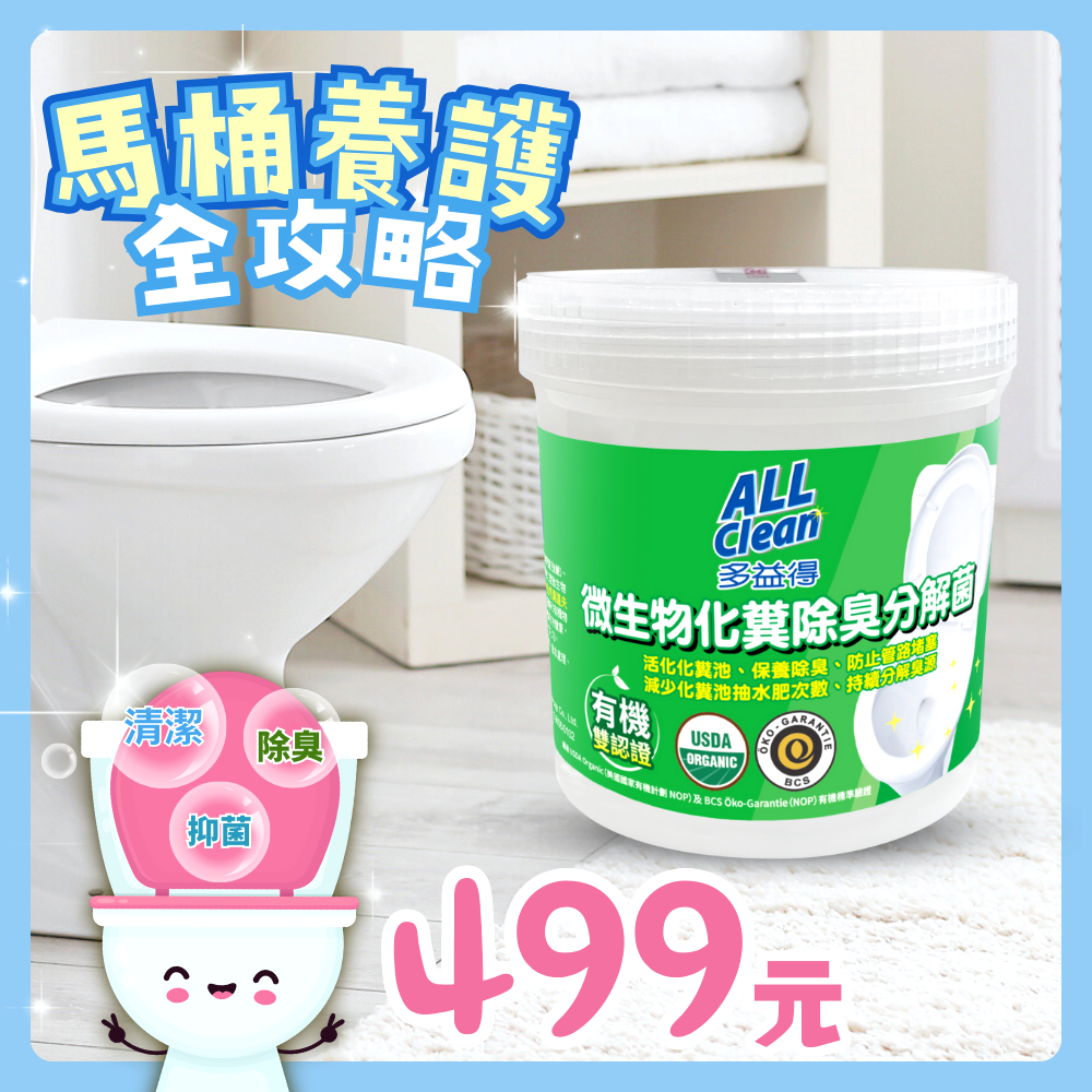 ALL Clean微生物化糞除臭分解菌40g/