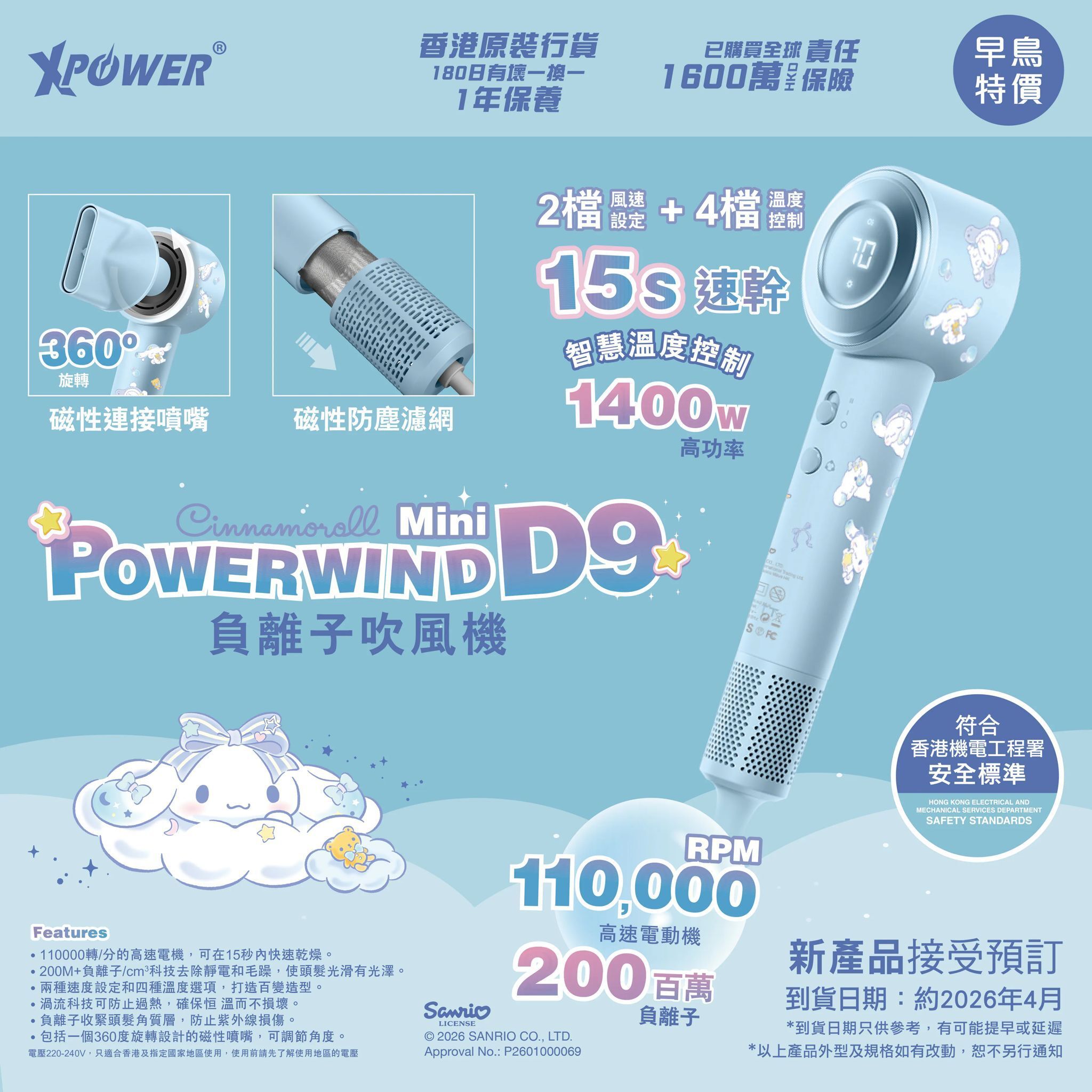 (預售產品)XPower x Sanrio  Power wind Mini D9 負離子風筒 T08  (4月份寄出)