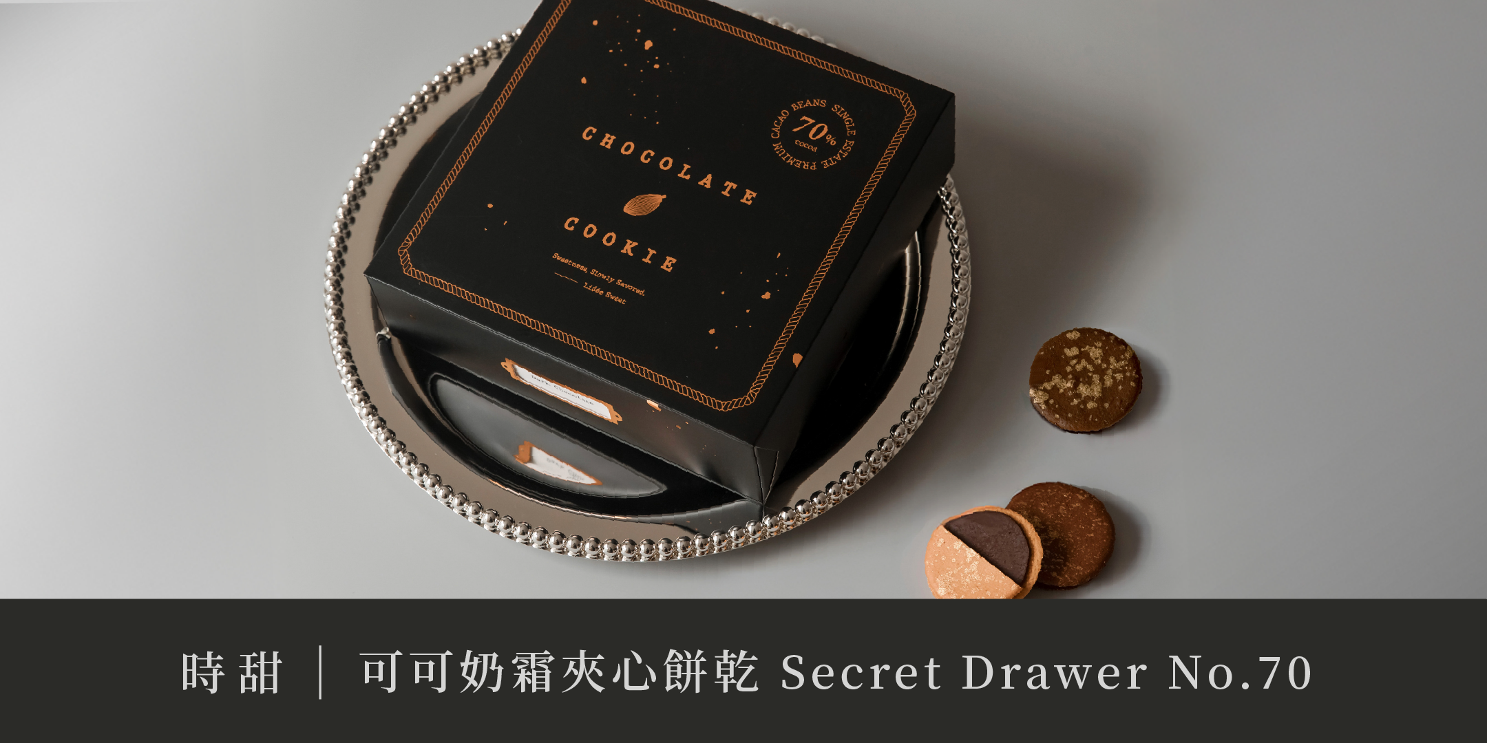 第70號禮盒-莊園可可奶霜夾心 70%苦甜巧克力