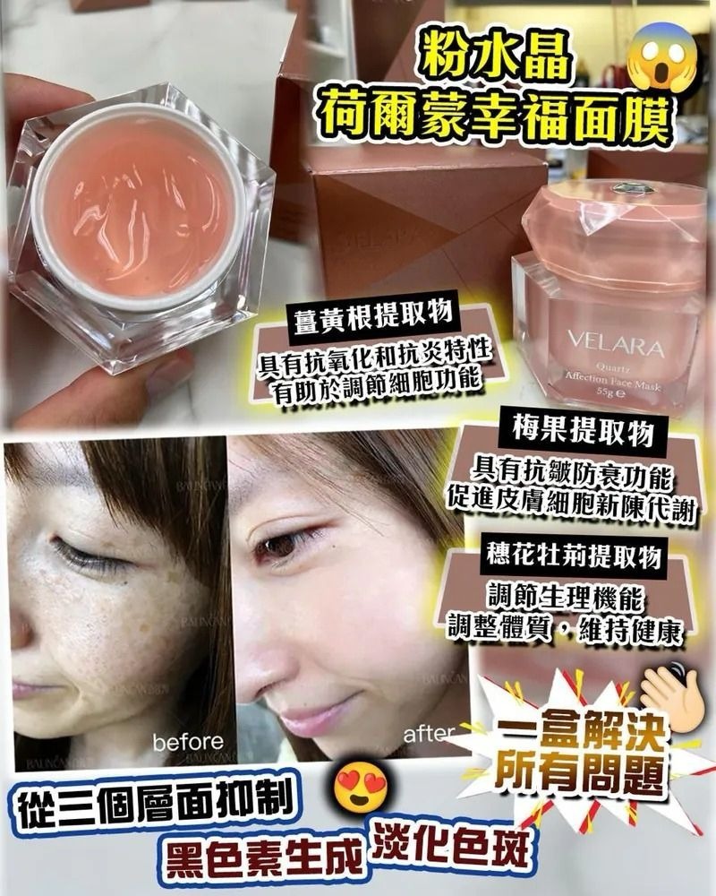 Velara 粉水晶荷爾蒙面膜  T09  (2-3星期寄出)